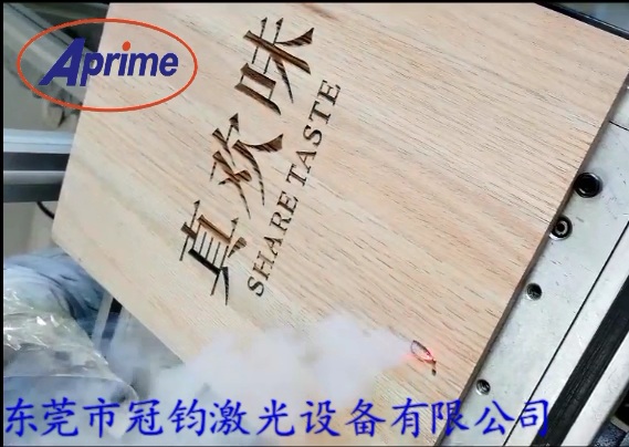 木制品激光打標(biāo)