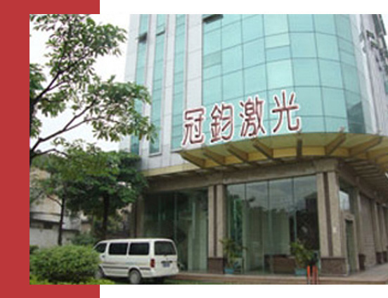 冠鈞激光